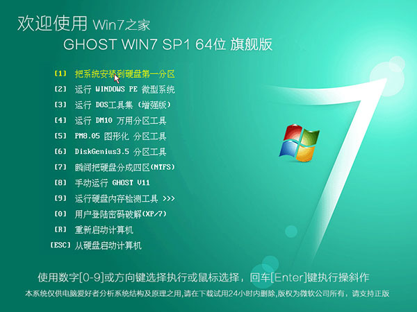 【W(wǎng)in7之家】GHOST WIN7 64位高速旗艦版系統(tǒng)V2023(帶USB3.0)