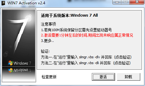 WIN7 Activation(Win7激活工具)