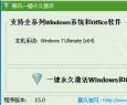 【暴風(fēng)Win7激活工具】永久激活Win7