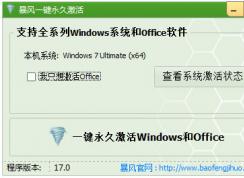 win7旗艦版激活工具怎么用？Win7激活工具使用方法