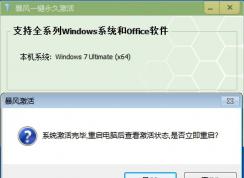 Win7家庭版激活工具下載（親測(cè)可用！)