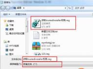 教你Win10如何獲得trustedinstaller權限的方法