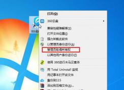 【管理員取得所有權(quán)】Win7系統(tǒng)右鍵菜單添加管理員取得所有權(quán)方法