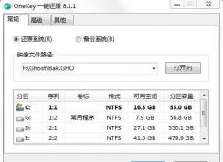 Win7如何使用OneKey ghost備份系統(tǒng)？