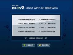 深度技術(shù)Ghost Win7 SP1 64位官方旗艦版系統(tǒng)V2018