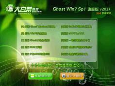 大白菜GHOST WIN7 SP1 64位旗艦版系統(tǒng)鏡像V2018