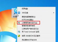 Win7管理員身份運行方法和Win7始終以管理員身份運行的方法