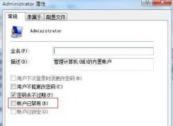 Win7管理員權限設置方法（最高權限）