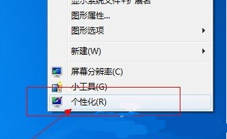 Win7任務(wù)欄透明的設(shè)置方法 Aero效果開(kāi)啟方法