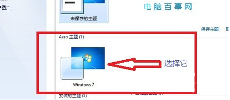 Win7任務(wù)欄透明的設(shè)置方法 Aero效果開(kāi)啟方法