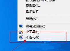 Win7任務(wù)欄變不透明了怎么設(shè)置為透明？