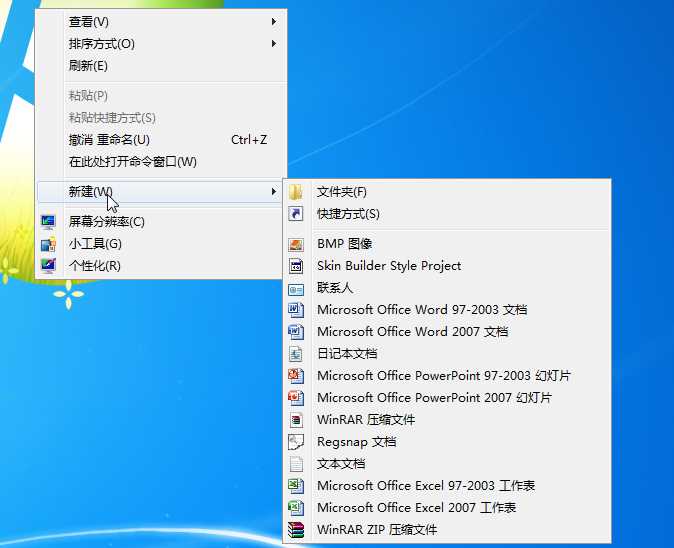 Win7右鍵新建沒有Word、Excel office添加方法