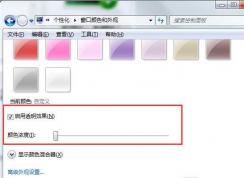 Win7怎么更改任務(wù)欄透明度？Windows7任務(wù)欄透明度設(shè)置方法