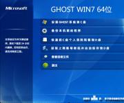 Wi7系統(tǒng)下載_GHOST Win7 64位高速旗艦版V2017 網(wǎng)友力薦好用的Wi7