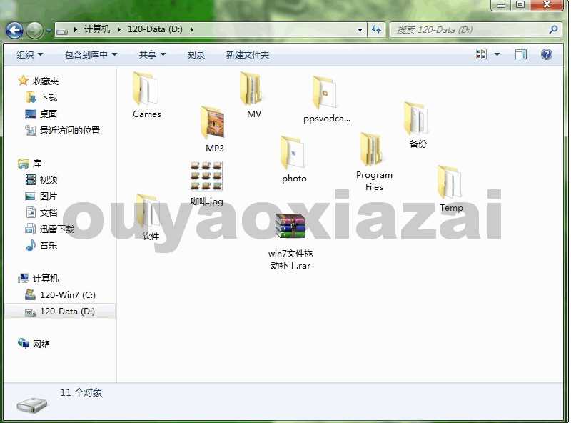 Win7文件拖動補?。╓in7/Win8/Win10文件夾內(nèi)圖標(biāo)隨意拖動排列）