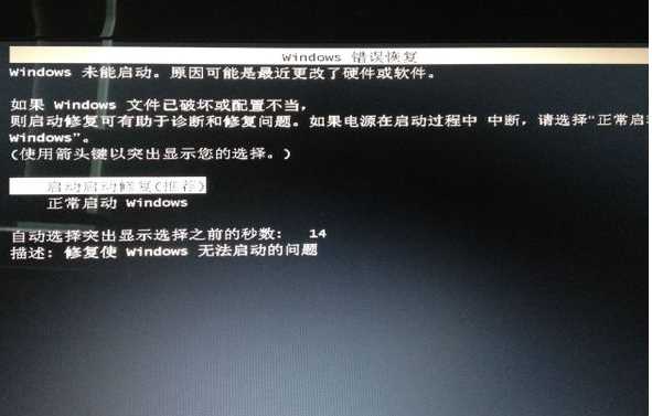 Win7自動修復開不了機怎么辦？解決Win7自動修復也修復不了的方法