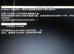 Win7自動修復怎么關閉？win7自動修復關閉方法