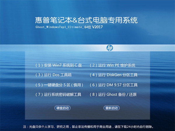 惠普HP電腦專用Win7 SP1 64位旗艦版定制系統(tǒng)鏡像V2021[帶usb3.0]