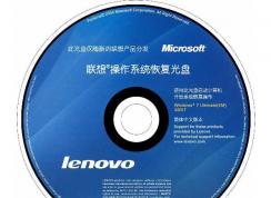 聯(lián)想oem Win7 64位ISO鏡像[聯(lián)想高端品牌機(jī)Win7 64位 自動激活]