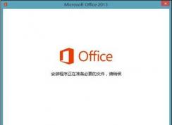 Win7 office2013 每次都要配置解決方法