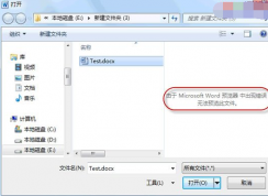 Win7打開無法預(yù)覽Word2010文檔解決方法