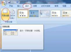 Win7播放PPT不能全屏PowerPoint2007播放時(shí)有黑邊的設(shè)置方法