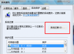 Win7怎么打開系統(tǒng)還原？