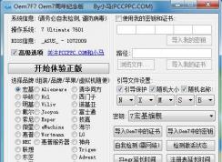 win7系統(tǒng) 免費(fèi)激活軟件大全 包括小馬Win7激活工具、windows load...