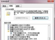 Win7怎么顯示隱藏文件？Win7隱藏文件夾怎么顯示?