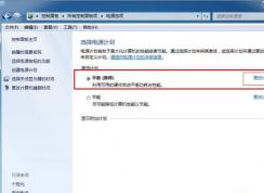 Win7待機時間設(shè)置(電腦自動黑屏待機等待時間)設(shè)置教程