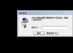 Win7系統(tǒng)怎么取消開(kāi)機(jī)syskey密碼|這臺(tái)計(jì)算機(jī)配置為需要密碼才能啟動(dòng)