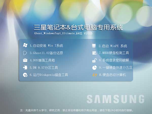 三星筆記本專用Ghost Win7 64位純凈旗艦版V2019