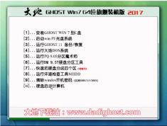 大地系統(tǒng)Ghost Win7 SP1 64位純凈旗艦版ISO鏡像V2018