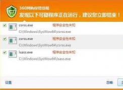 csrss.exe病毒怎么殺？如何刪除csrss.exe病毒