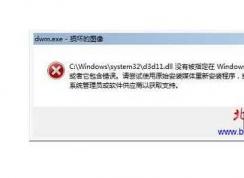 Win7 dwm.exe應(yīng)用程序錯誤d3d10_1.dll解決方法