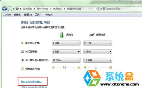 更改高級(jí)電源設(shè)置