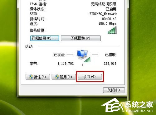 Win7 Ipv6無網(wǎng)絡(luò)訪問權(quán)限的解決方法