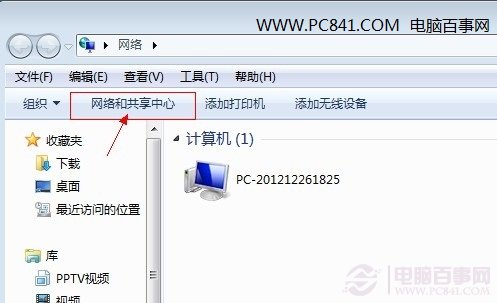 進入Win7網絡和共享中心