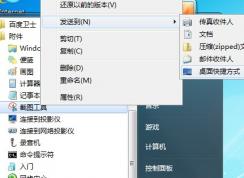 win7系統(tǒng)自帶截圖工具快捷鍵設(shè)置