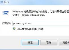 Windows7旗艦版沒有休眠？找回Win7的休眠按鈕