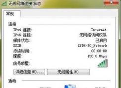 Win7 IPV6無網(wǎng)絡(luò)訪問權(quán)限解決妙招