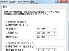 Win7本地連接ip設(shè)置教程|Win7電腦ip地址怎么設(shè)置步驟