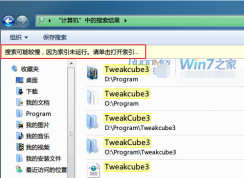 Win7搜索文件慢難用怎么辦？Win7添加索引搜索更給力！