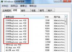 2345Explorer.exe是什么？2345Explorer.exe很多怎么辦？