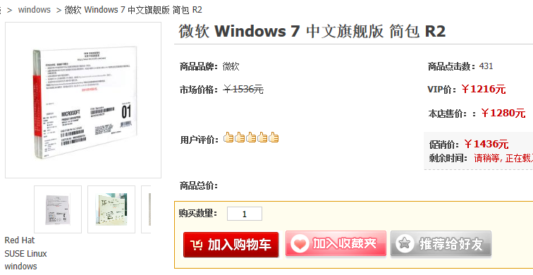 簡體中文Windows7旗艦版 64位價格