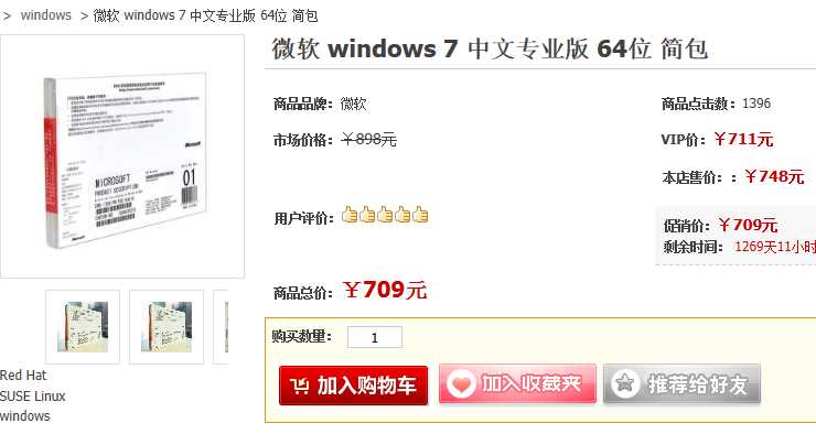 Windows7專業(yè)版64位價格