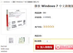 正版Win7價格|Windows7旗艦版價格（Win7各版本價格介紹）