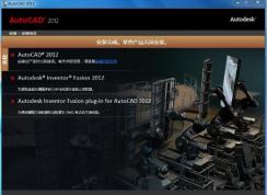 Win7 32位旗艦版安裝CAD2012安裝總是失敗出錯的解決方法