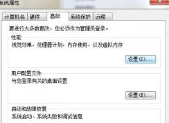 Win7性能選項怎么設(shè)置