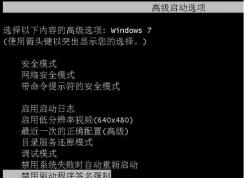 Win7啟動不了提示emsc.sys無法驗證數(shù)安簽名解決方法（不用重裝）